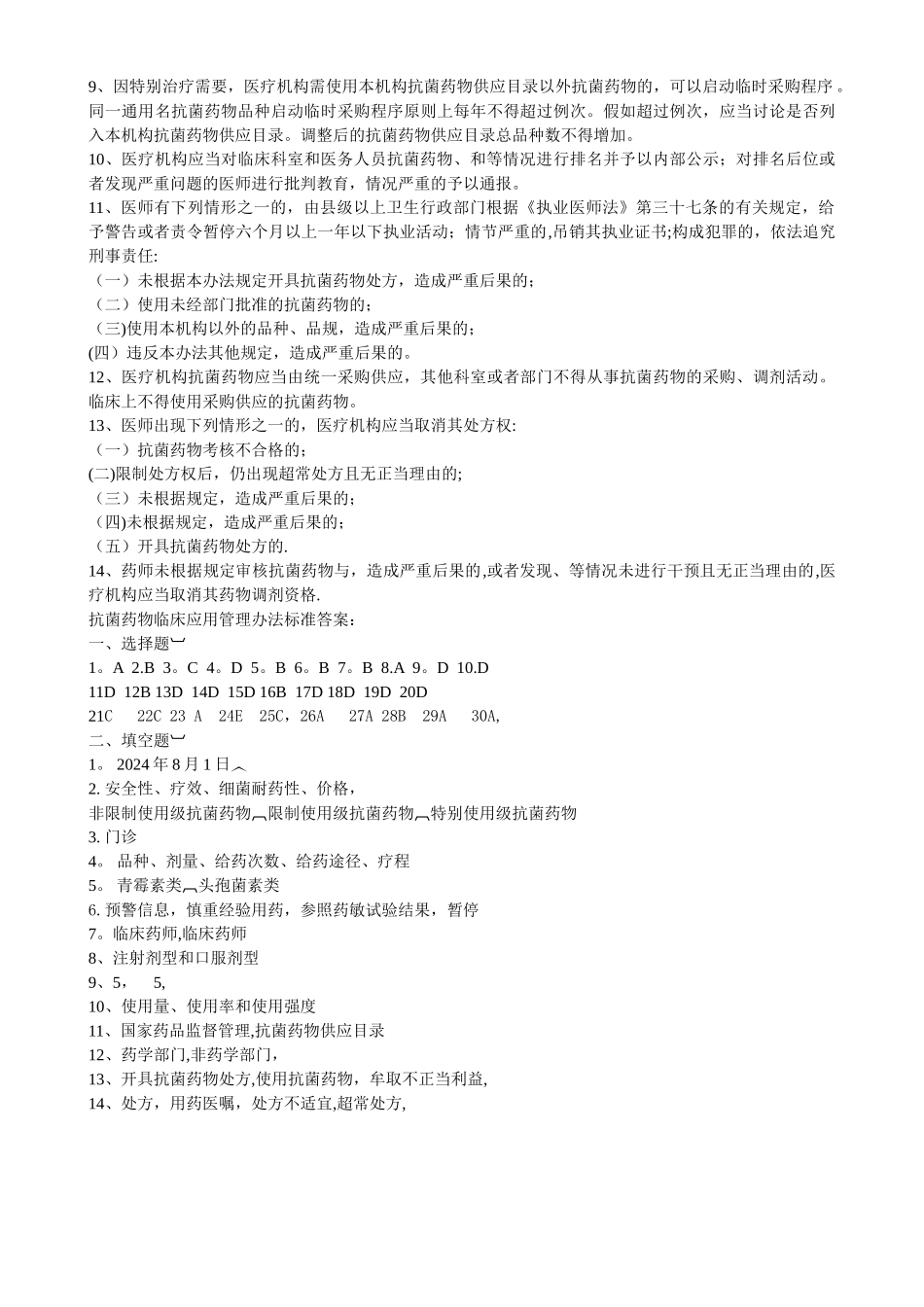抗菌药物临床应用管理办法试题及答案_第3页