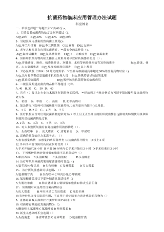 抗菌药物临床应用管理办法试题及答案