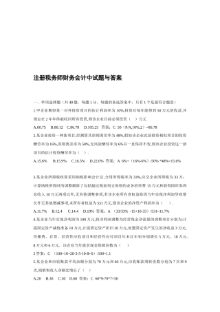 2025年注册税务师财务会计考试试题与答案