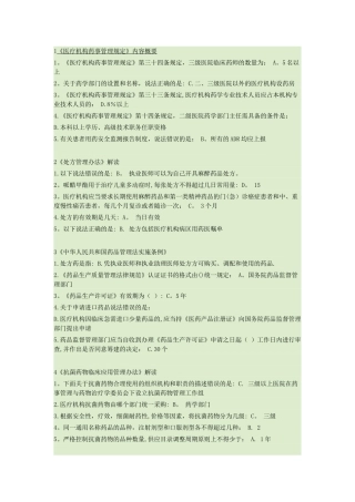 抗菌药物临床应用管理办法全员培训》答案)