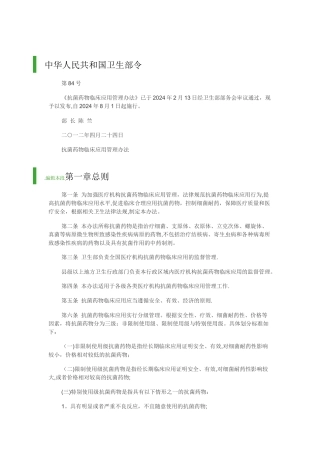 抗菌药物临床应用管理办法