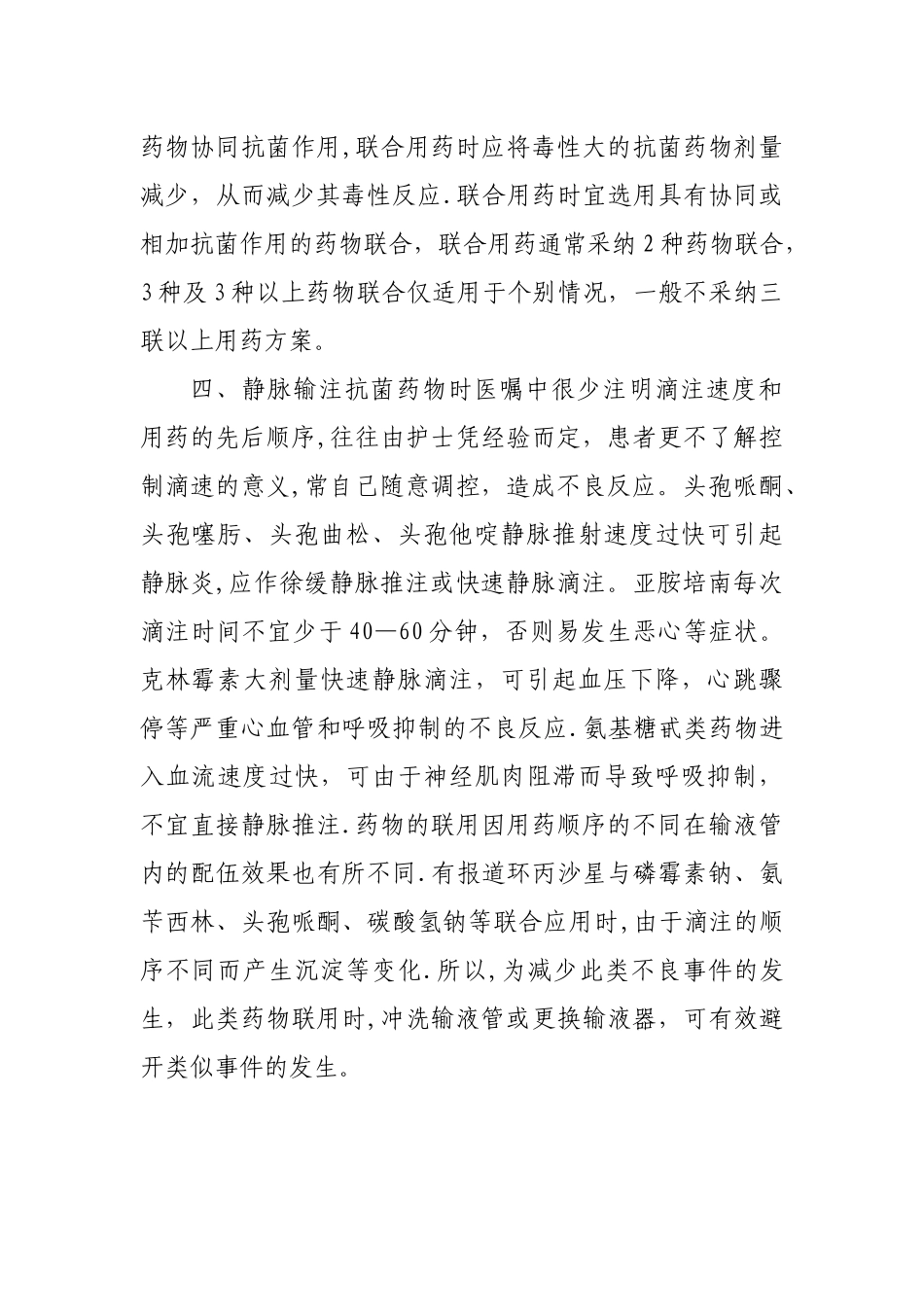 抗菌药物使用管理制度_第2页