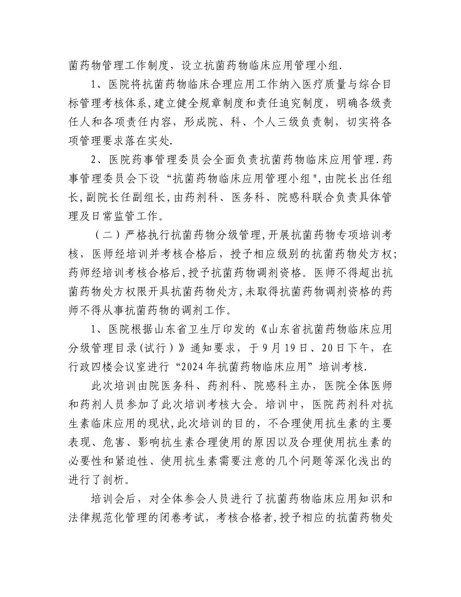 抗菌药物临床应用管理整改措施_第2页