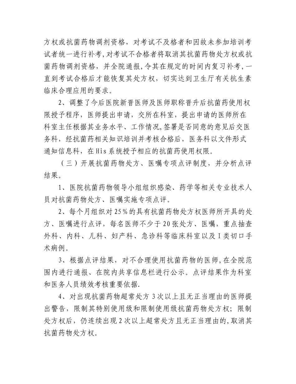 抗菌药物临床应用管理整改措施_第3页
