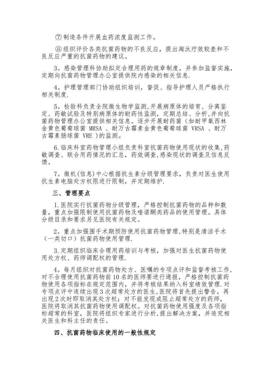 抗菌药物使用管理规定_第2页