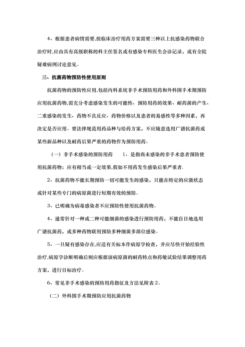 抗菌药物合理使用管理制度_第3页