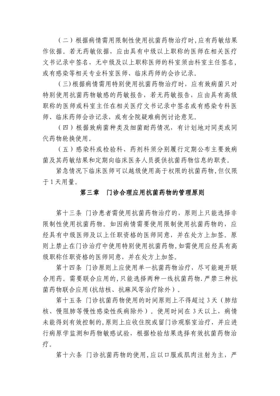 抗菌药物合理应用管理制度_第3页