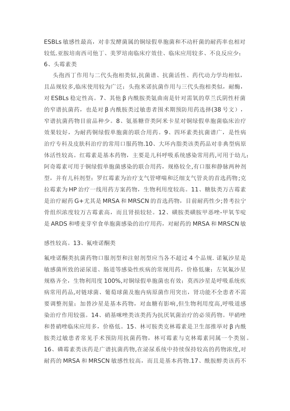 抗菌药物品种选择遴选方案_第3页