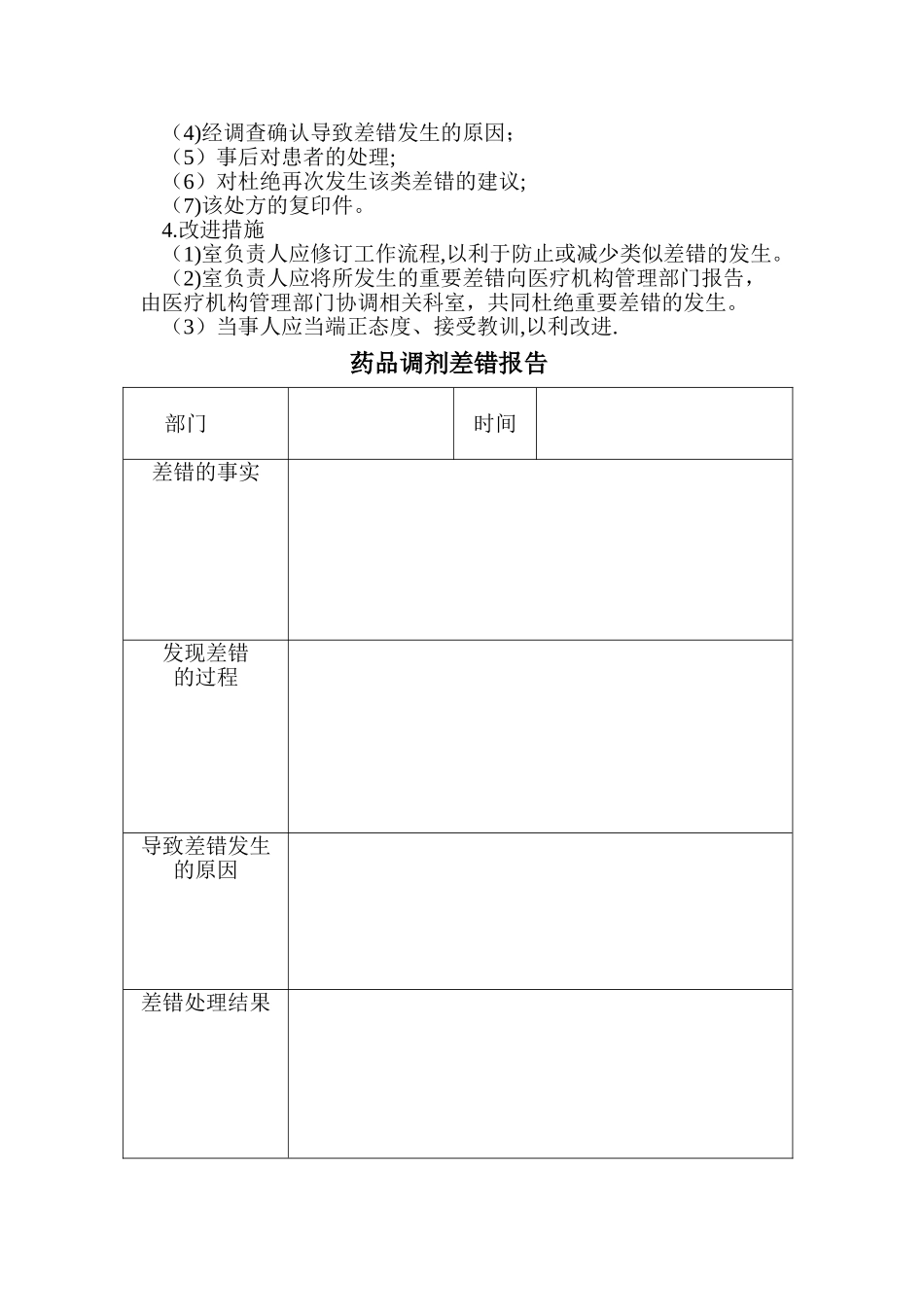 抗菌药物合理应用管理小组职责_第2页