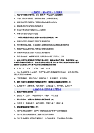 抗菌药物管理使用培训课后测试题
