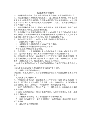 抗菌药物管理制度