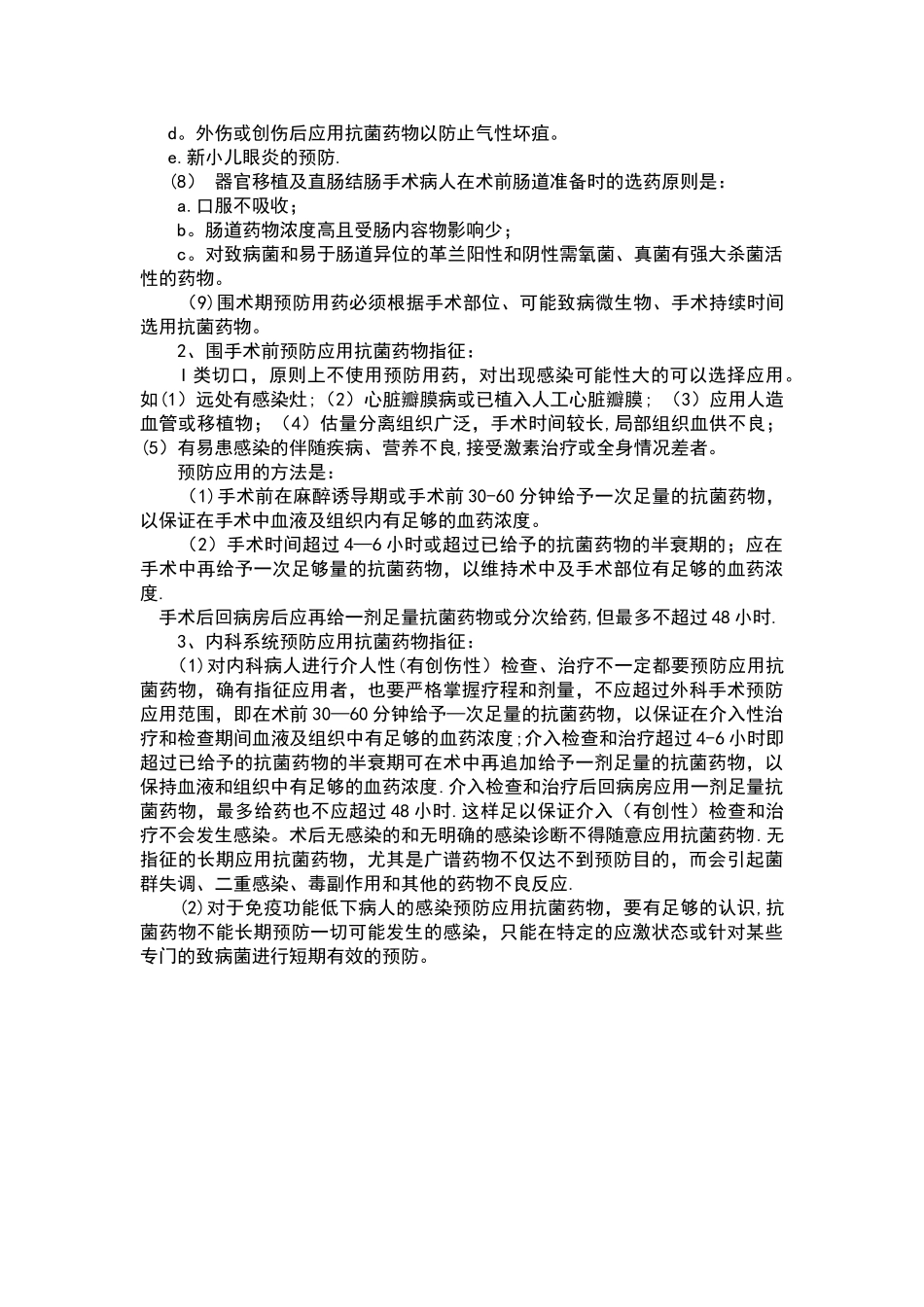 抗菌药物使用规范及管理制度_第3页