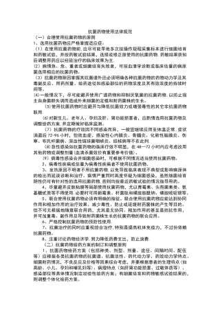 抗菌药物使用规范及管理制度