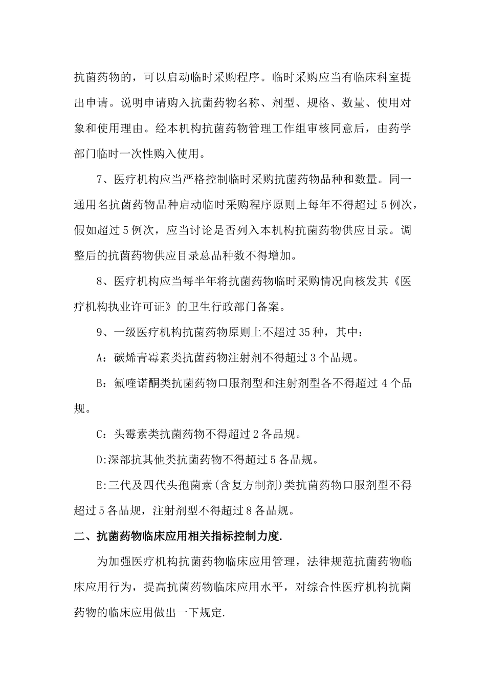 抗菌药物管理制度_第2页
