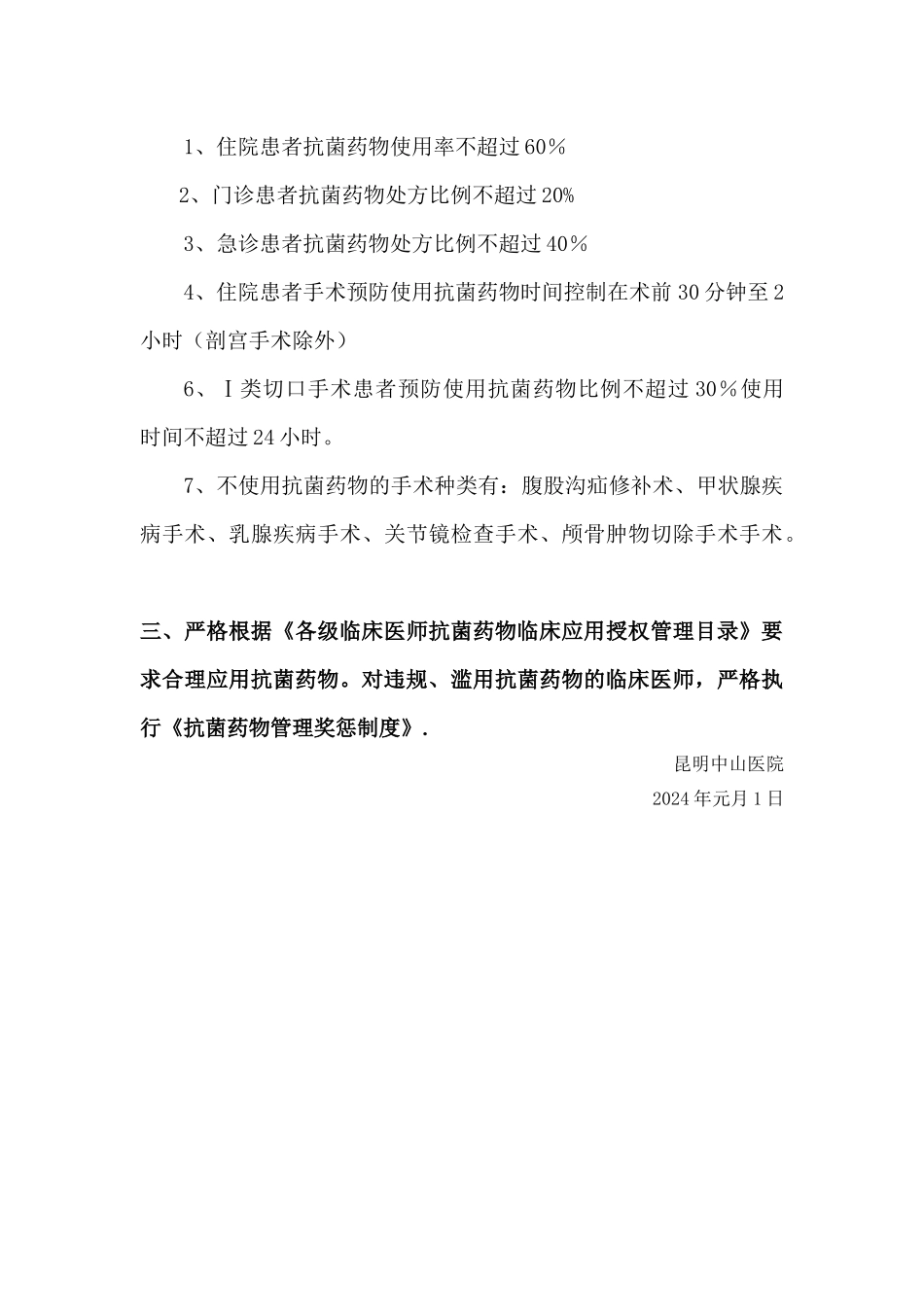 抗菌药物管理制度_第3页