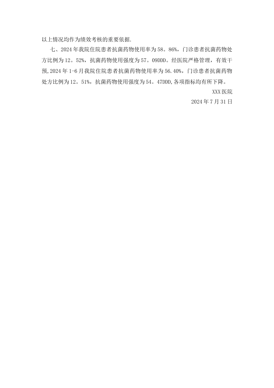 抗菌药物管理自查报告_第2页