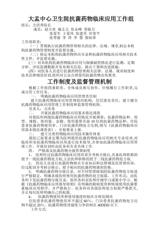 抗菌药物管理工作组-工作制度及监督管理机制