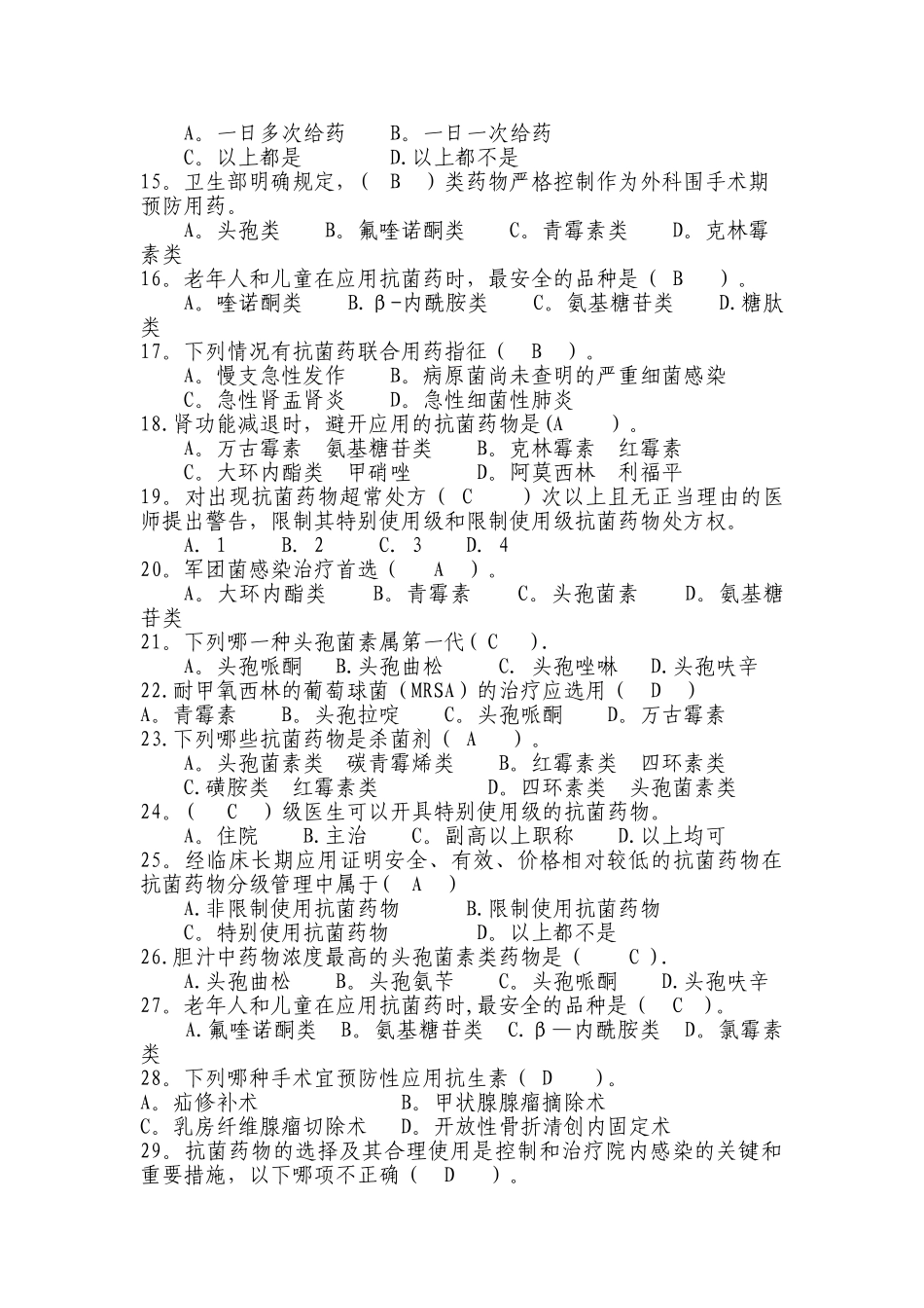 抗菌药物考核题库_第2页