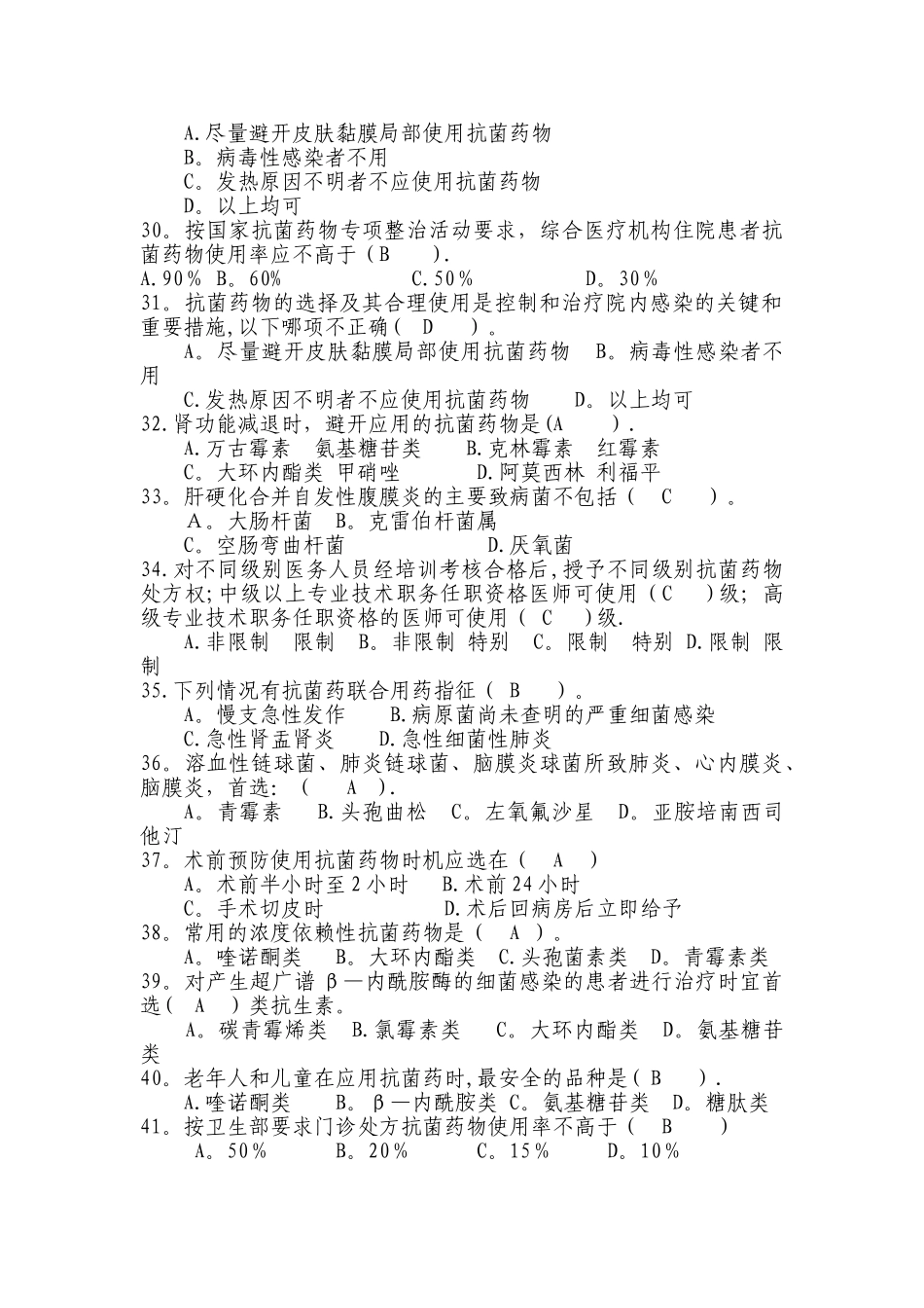 抗菌药物考核题库_第3页