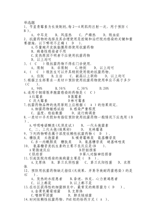 抗菌药物考核题库