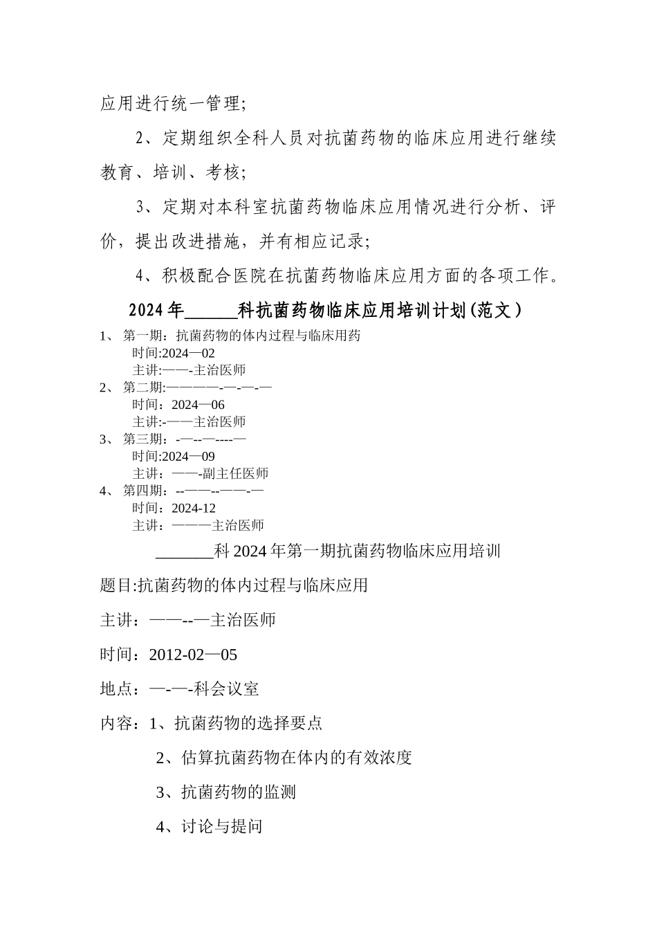 抗菌药物管理工作记录本_第2页