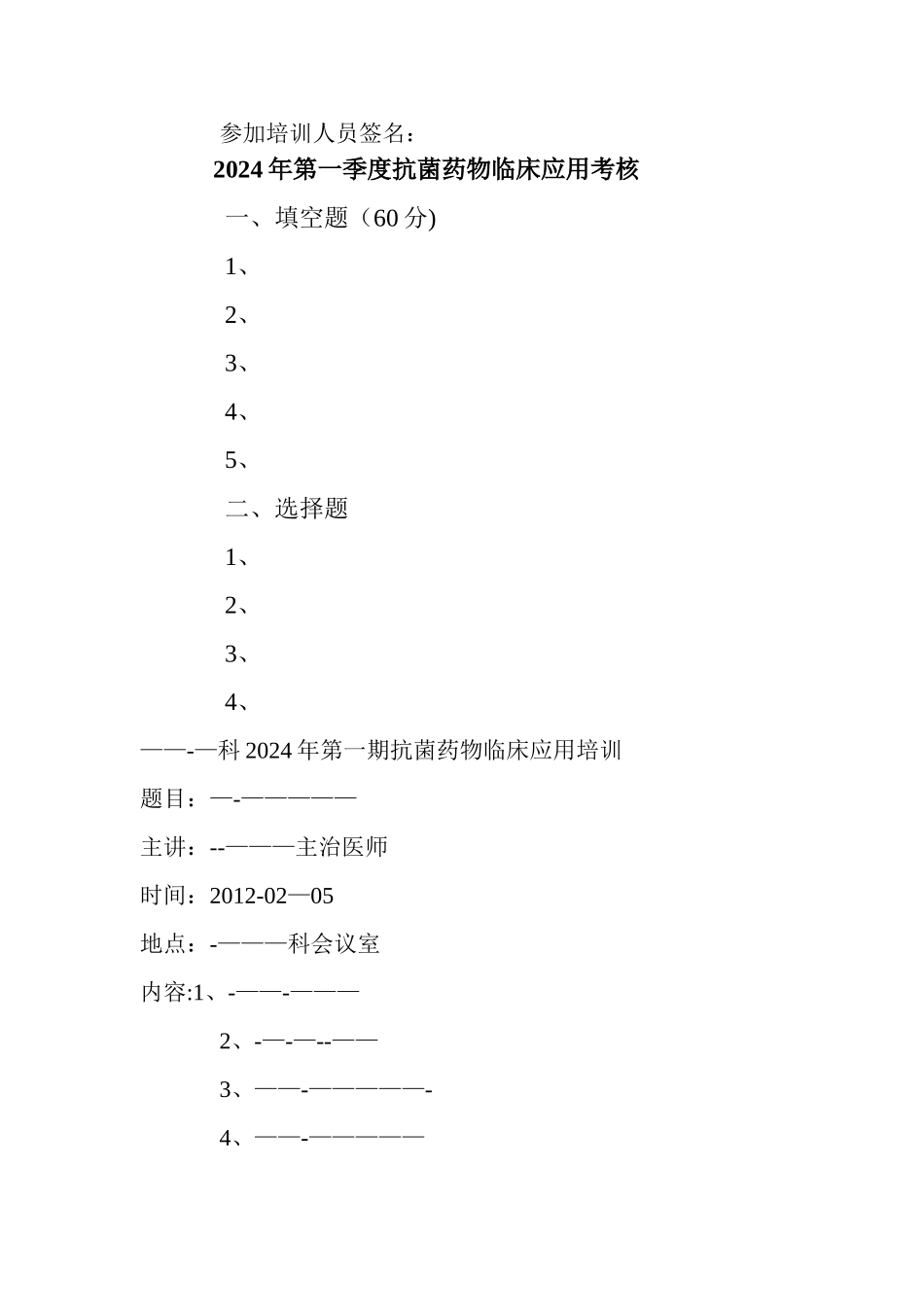 抗菌药物管理工作记录本_第3页
