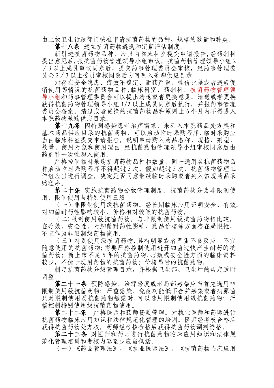 抗菌药物管理资料_第3页