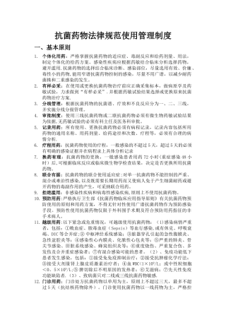 抗菌药物规范使用管理制度