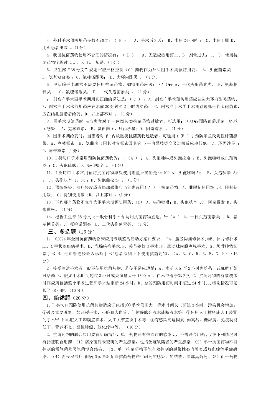 抗菌药物试卷_第2页