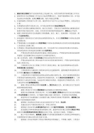 2025年浙江三类人员考试法律法规知识