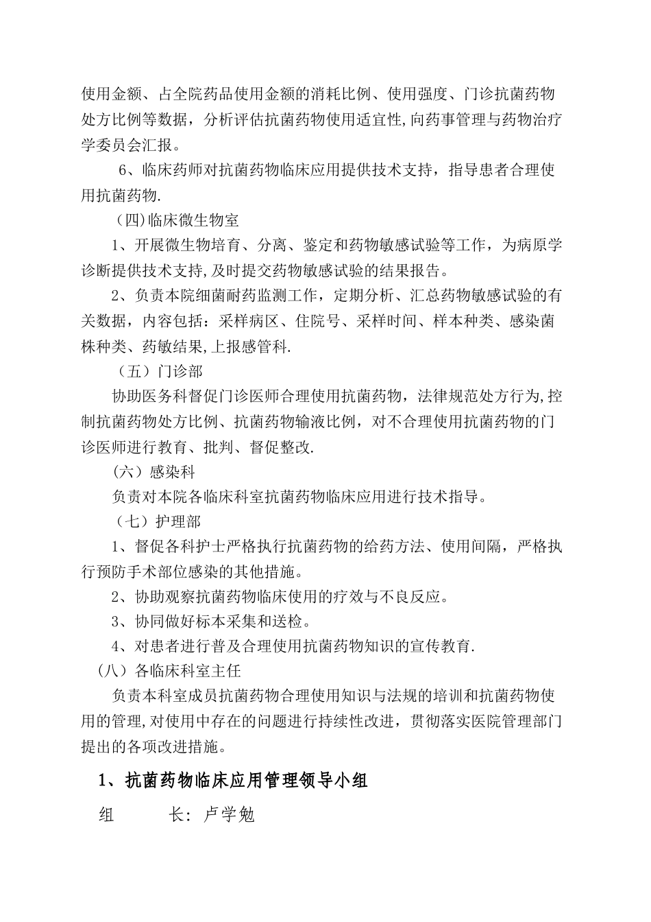 抗菌药物管理工作组职责AMS_第3页
