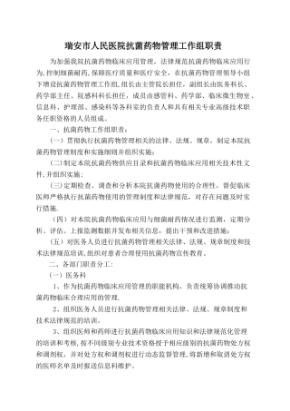 抗菌药物管理工作组职责AMS