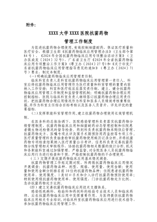 抗菌药物管理工作制度