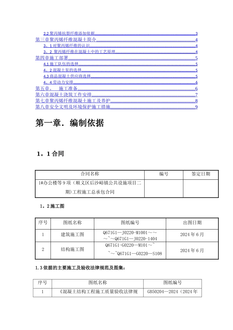抗裂纤维添加施工方案_第2页