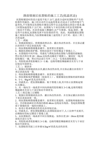 抗裂贴施工工艺