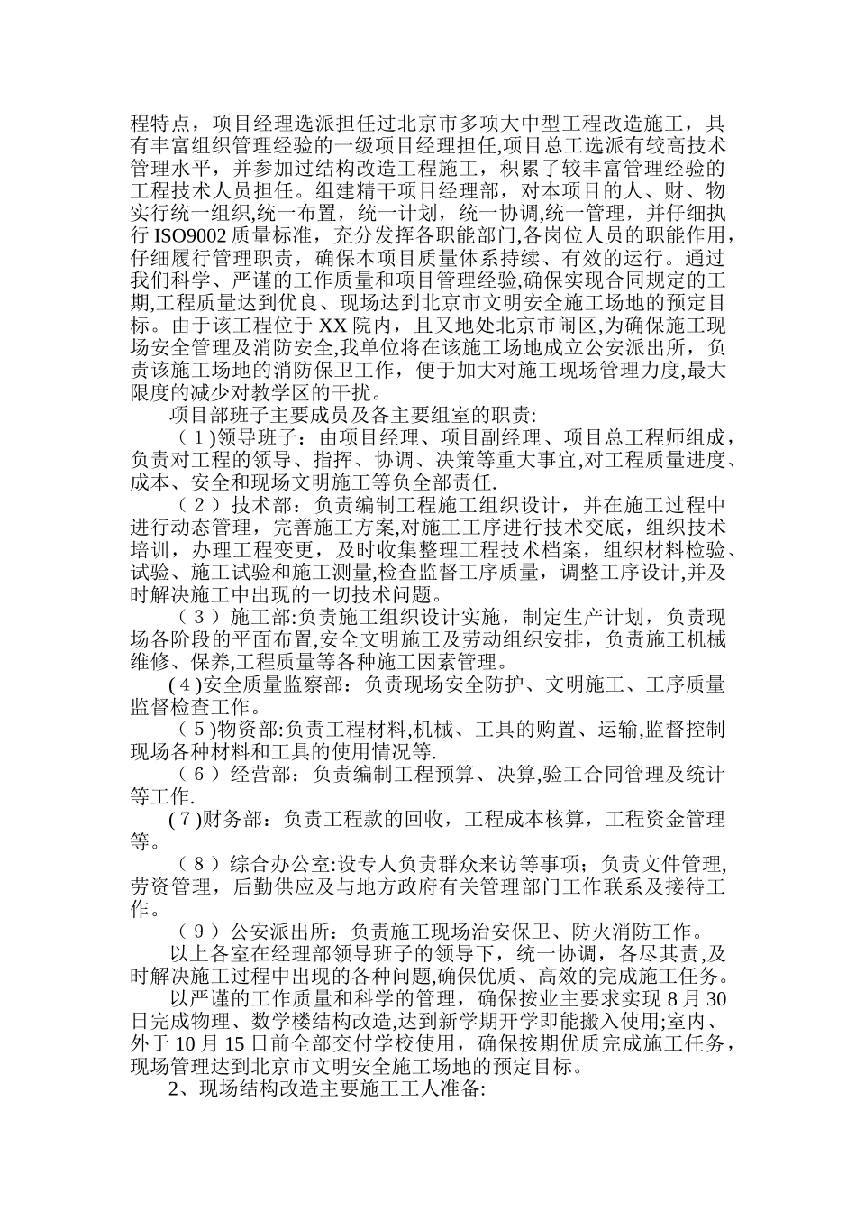 抗震加固方案_第3页