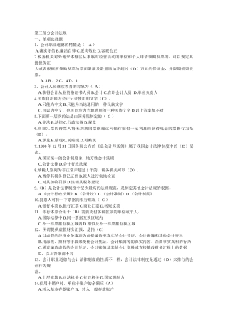 2025年江苏会计法规题库