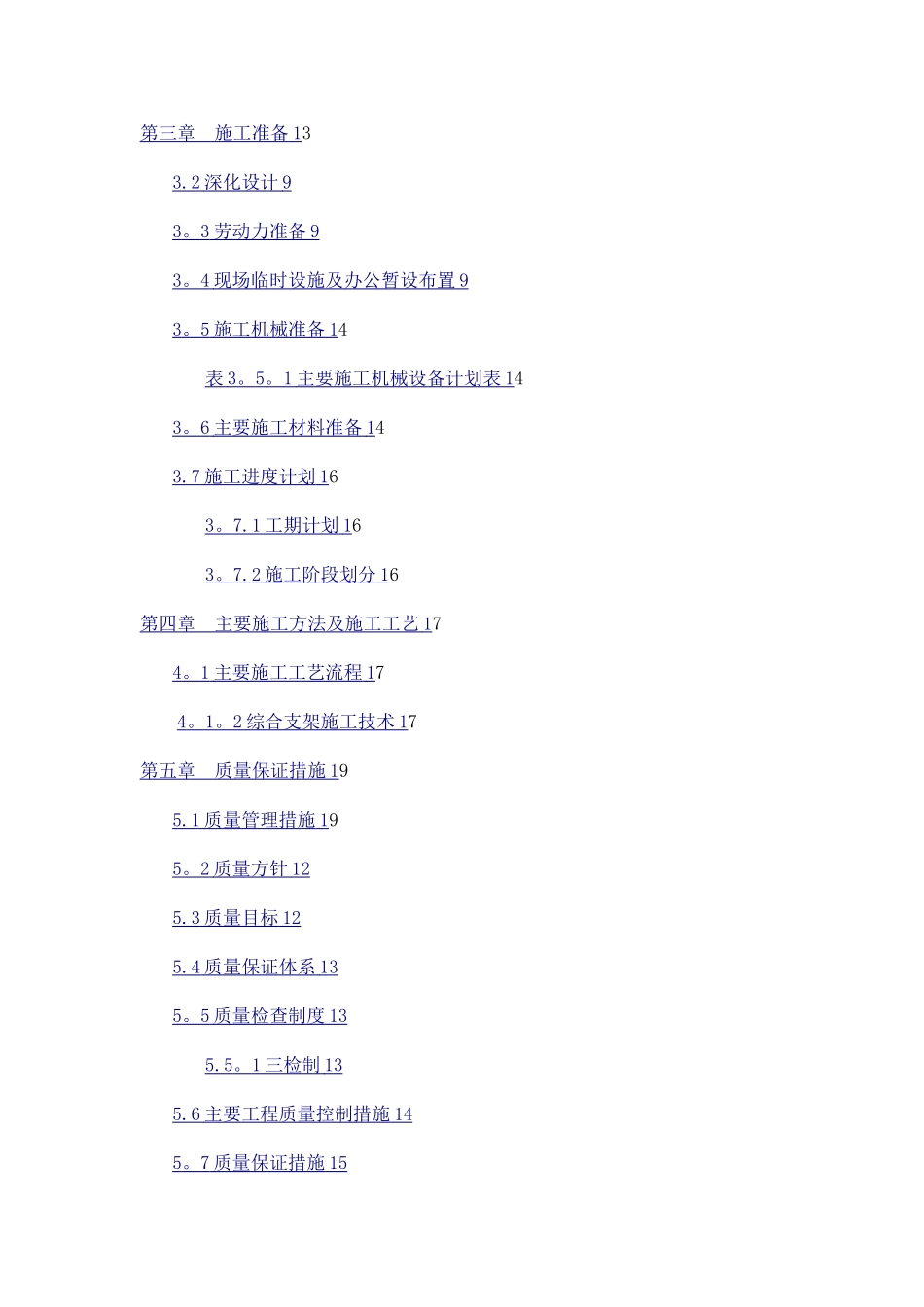 抗震支架安装工程施工方案_第2页