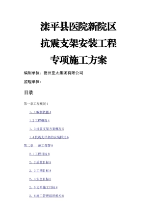 抗震支架安装工程施工方案