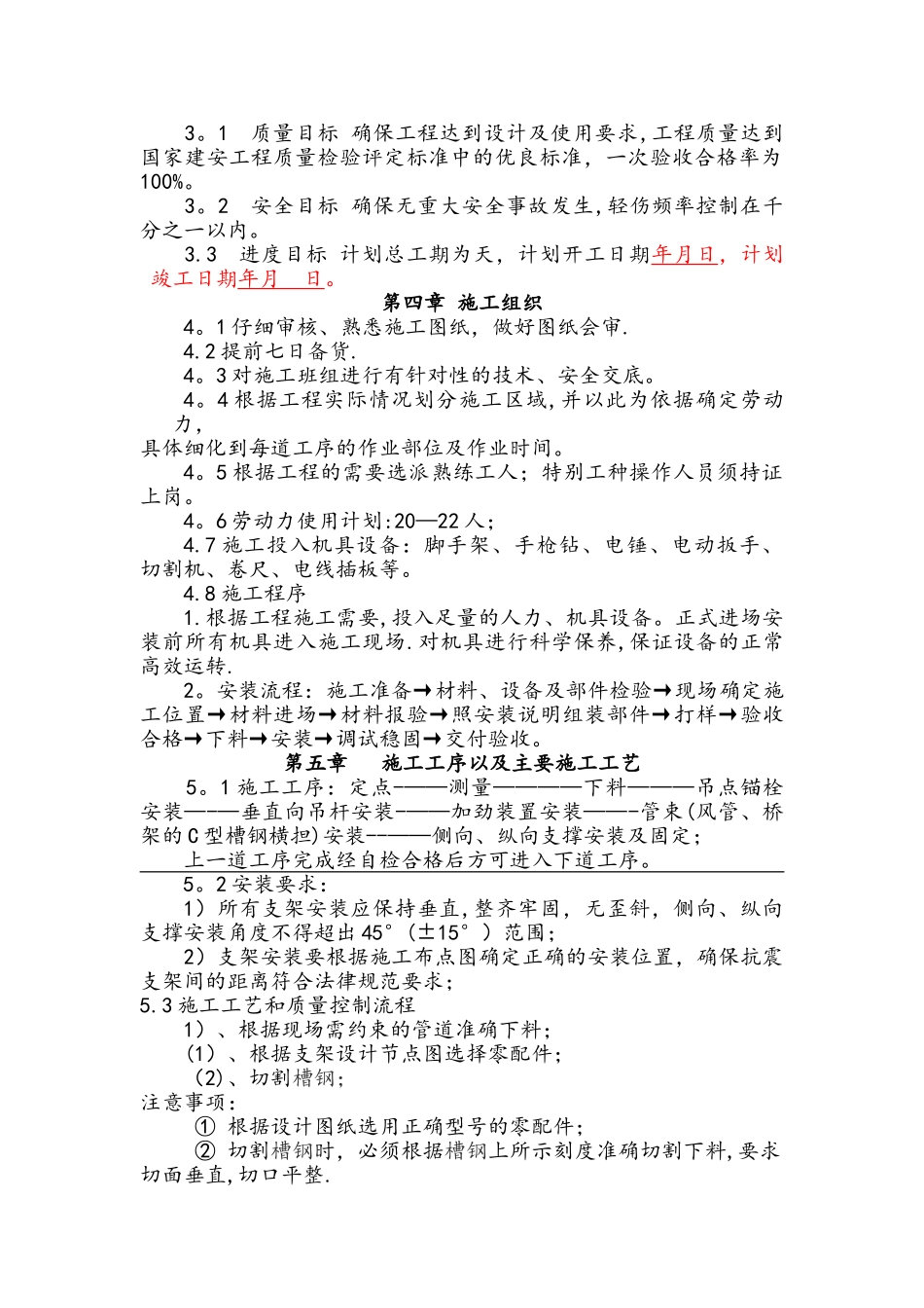 抗震支架施工组织设计方案_第2页