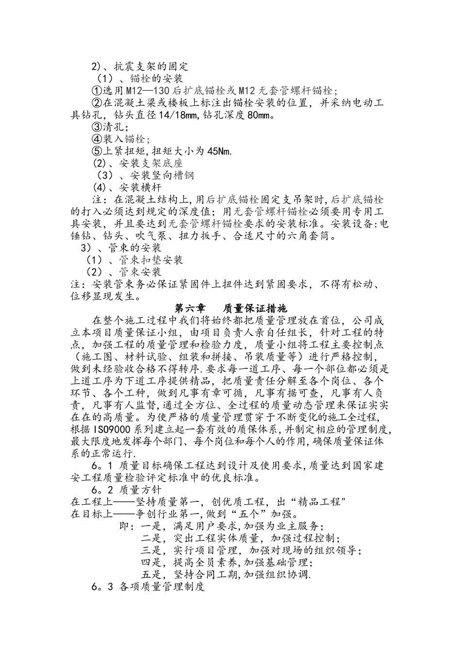 抗震支架施工组织设计方案_第3页