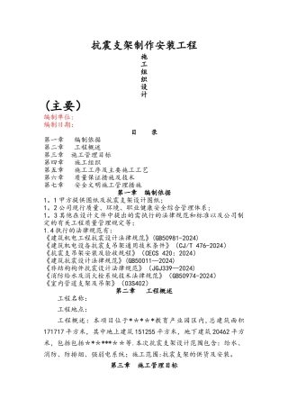 抗震支架施工组织设计方案