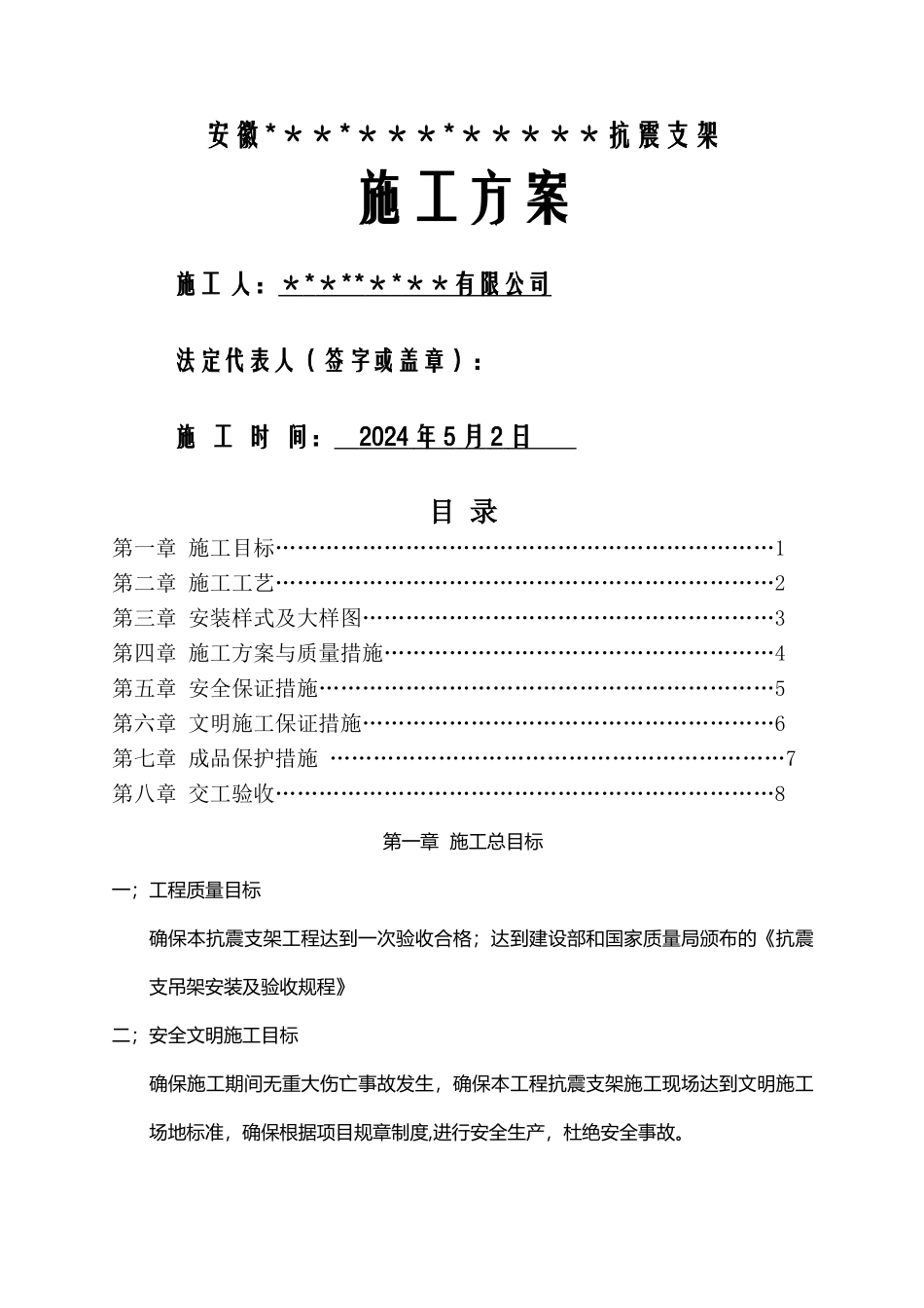 抗震支架施工方案_第1页