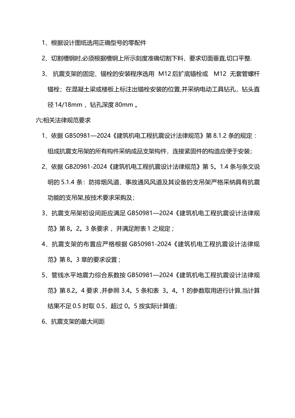 抗震支架施工方案_第3页