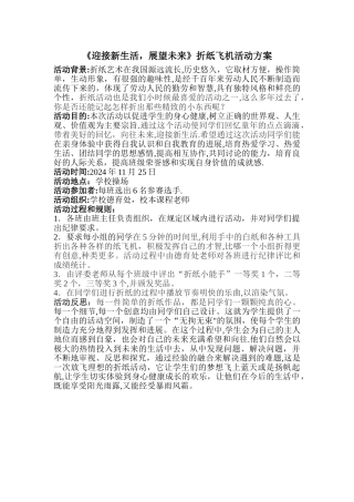 折纸活动方案