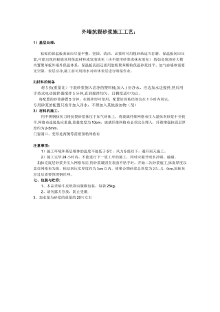 抗裂砂浆施工工艺