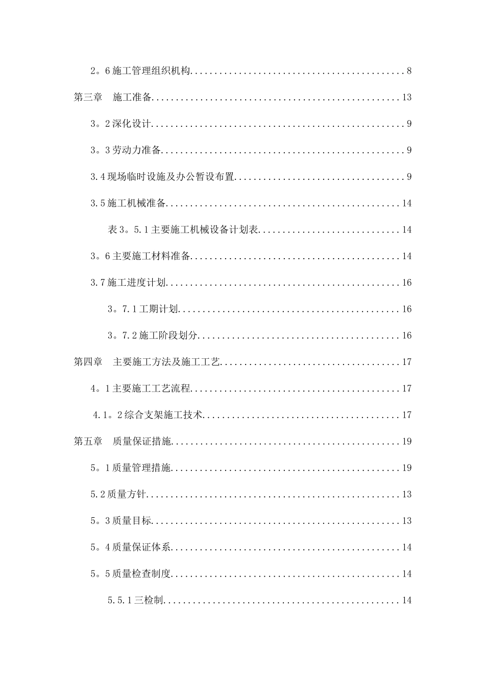 抗震支架安装工程施工方案_第2页