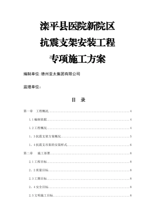 抗震支架安装工程施工方案
