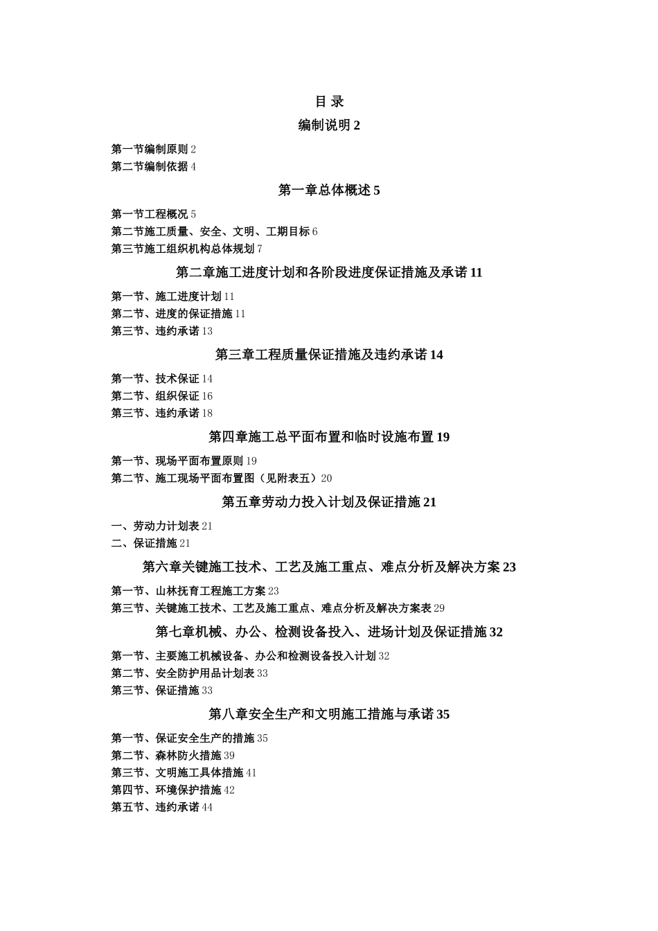 抚育工程施工组织设计_第1页