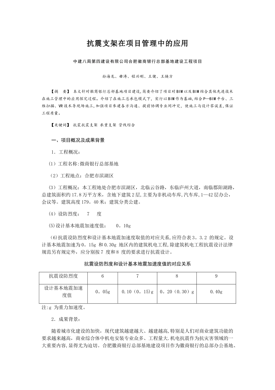 抗震支架总包管理_第1页